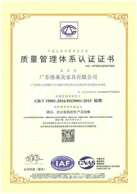 China GUANGDONG GELAIMEI FURNITURE CO.,LTD Certification